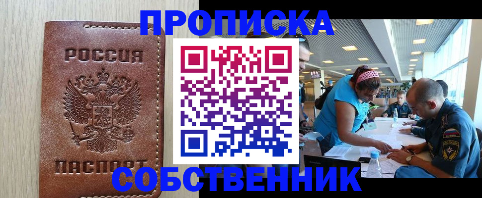 прописка законно в Охе