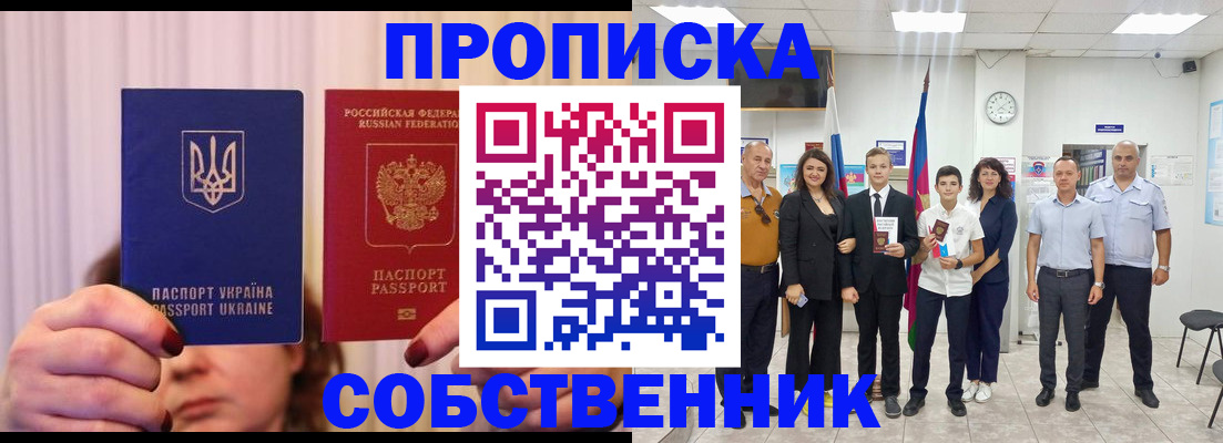 прописка законно в Охе